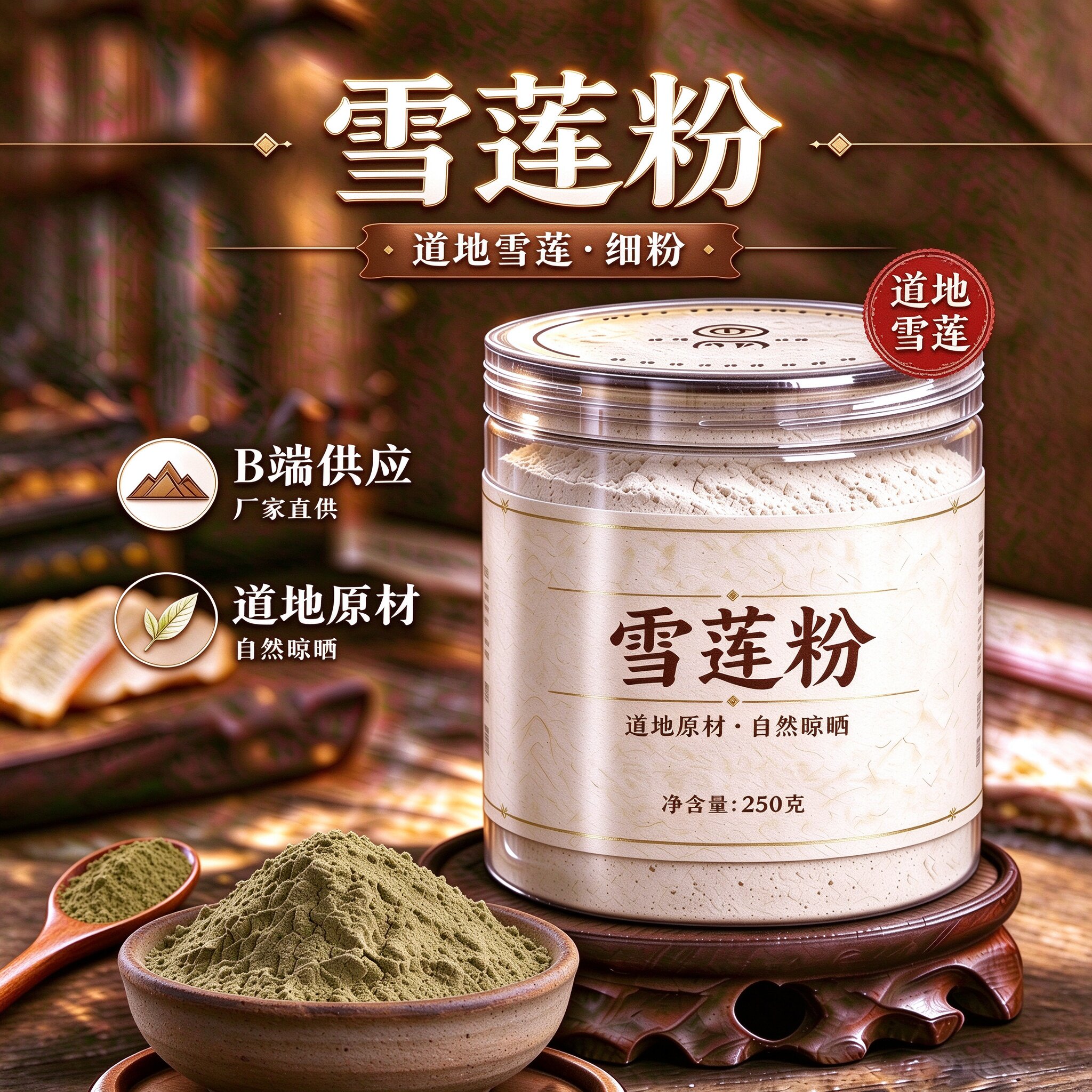 【纯粉】西藏雪莲花粉天山雪莲干中药粉店铺中药材大全