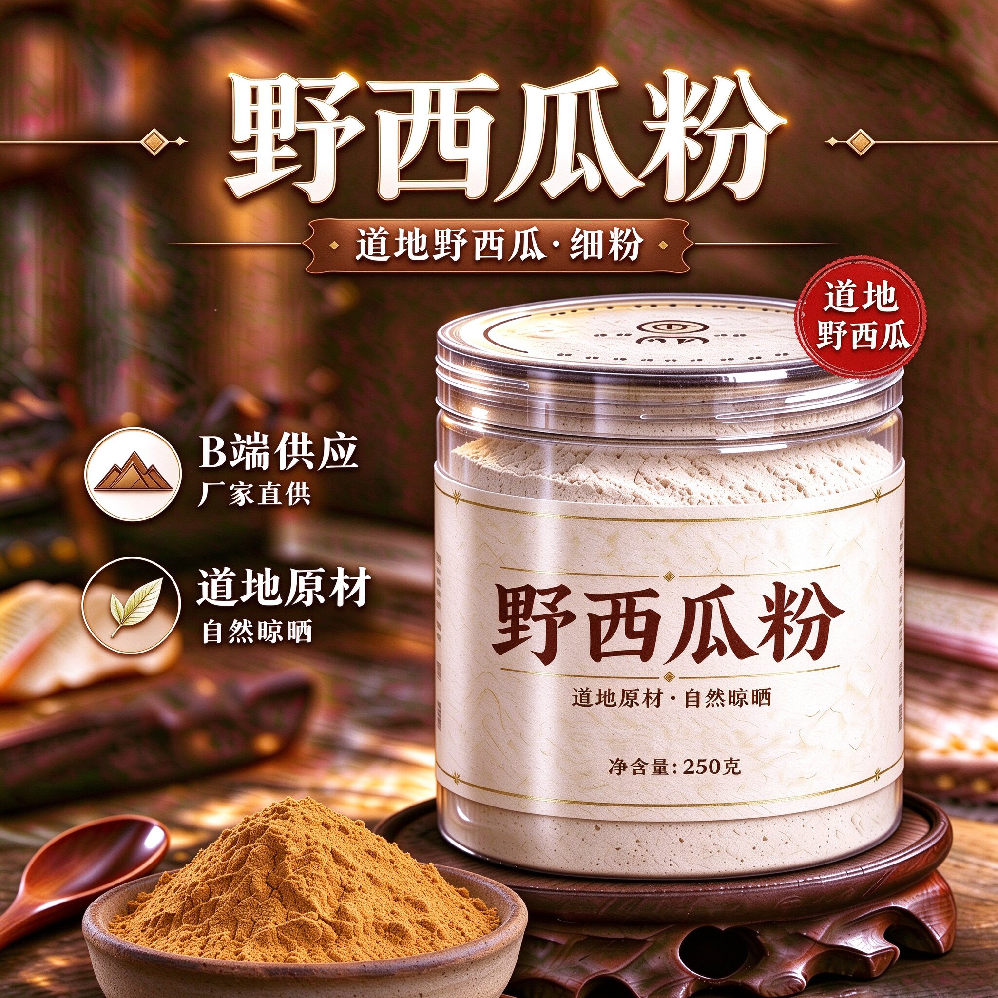【纯粉】新疆野西瓜泡酒粉500g野中药粉店铺中药材大全