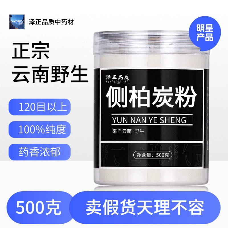 侧柏炭粉500克侧柏炭 侧柏叶碳店铺