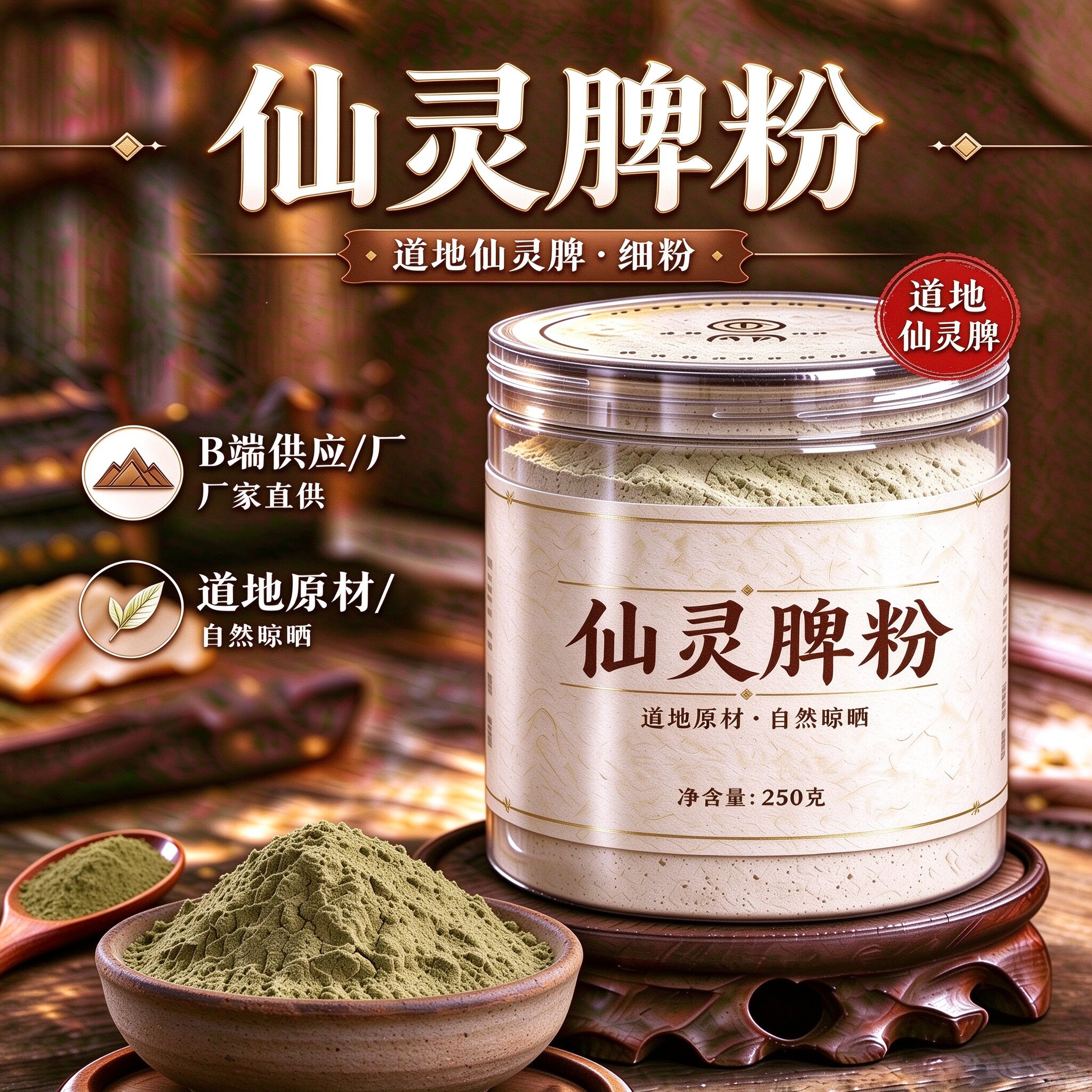 仙灵脾粉500克店铺大全