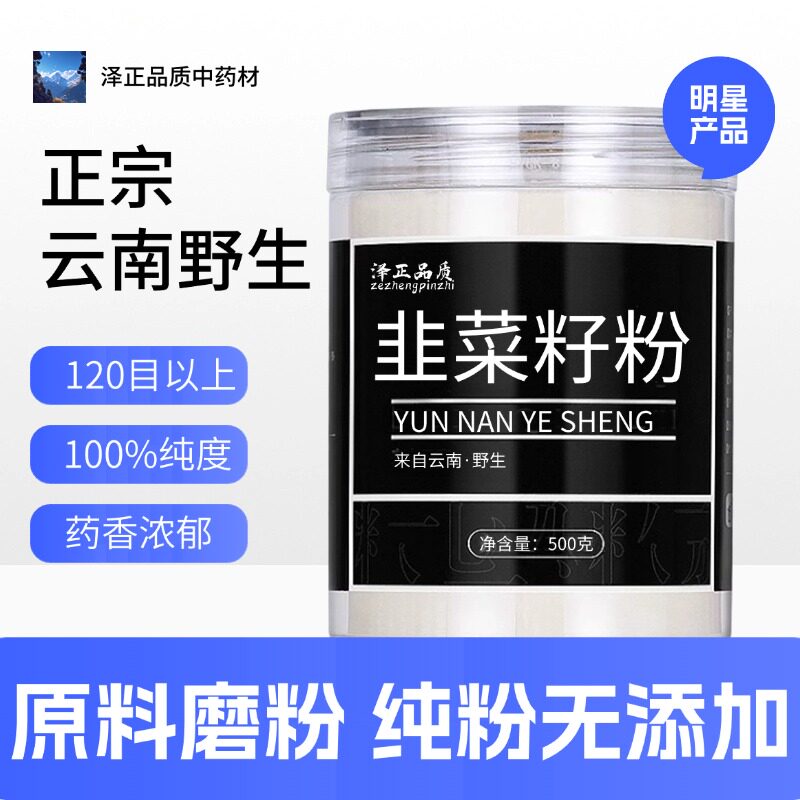 韭菜籽粉500克泡水泡酒炎黄韭菜籽粉韭菜