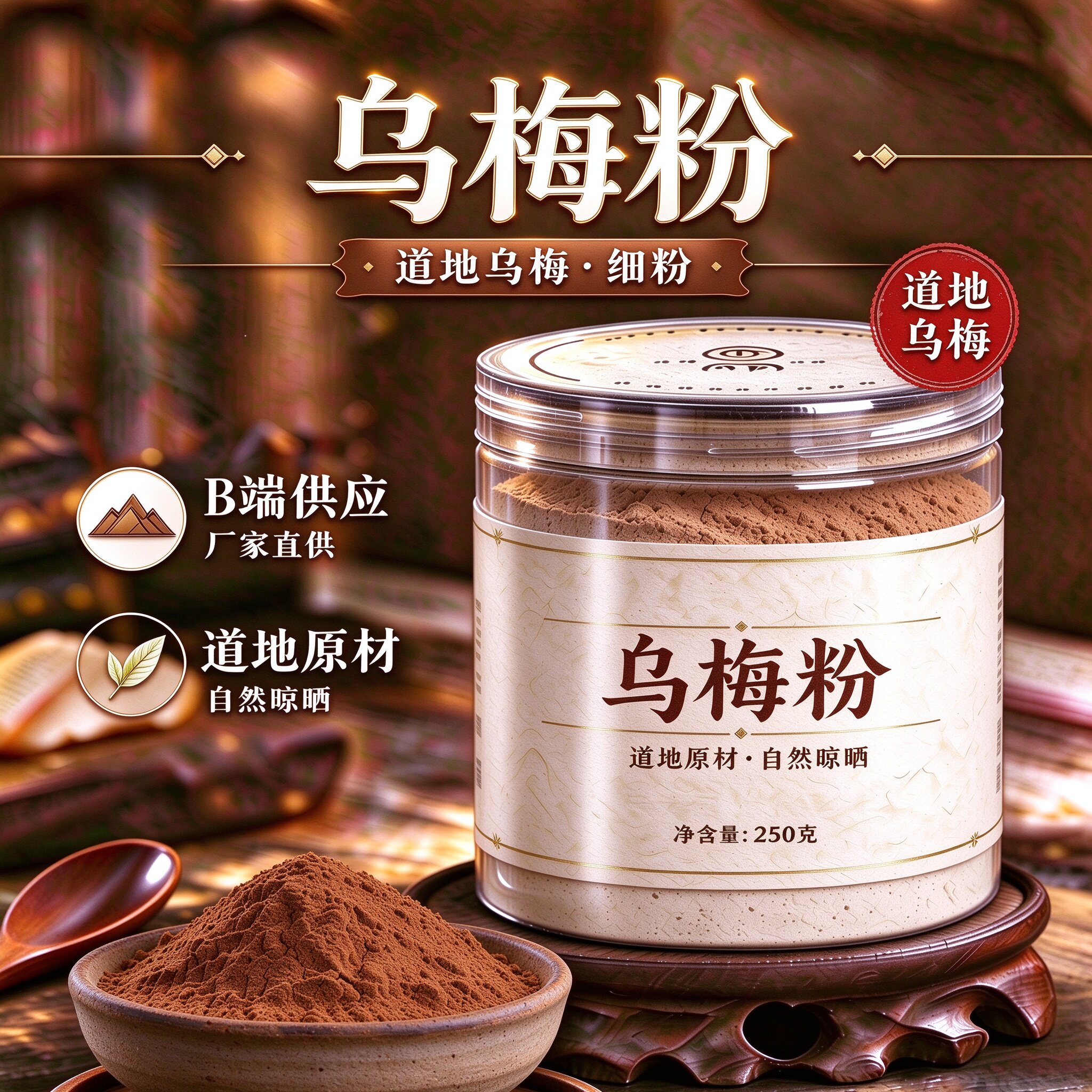 【纯粉】乌梅粉  酸梅汤原料 大乌中药粉店铺中药材大全