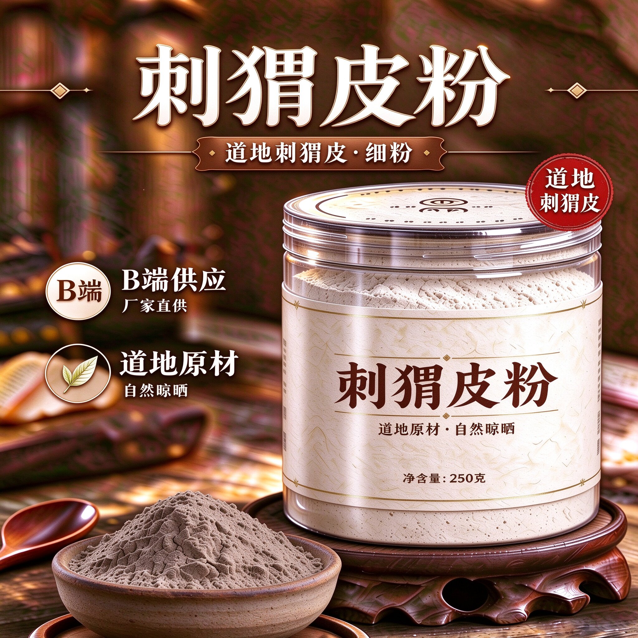 【纯粉】刺猬皮粉500g新货烘干仙中药粉店铺中药材大全