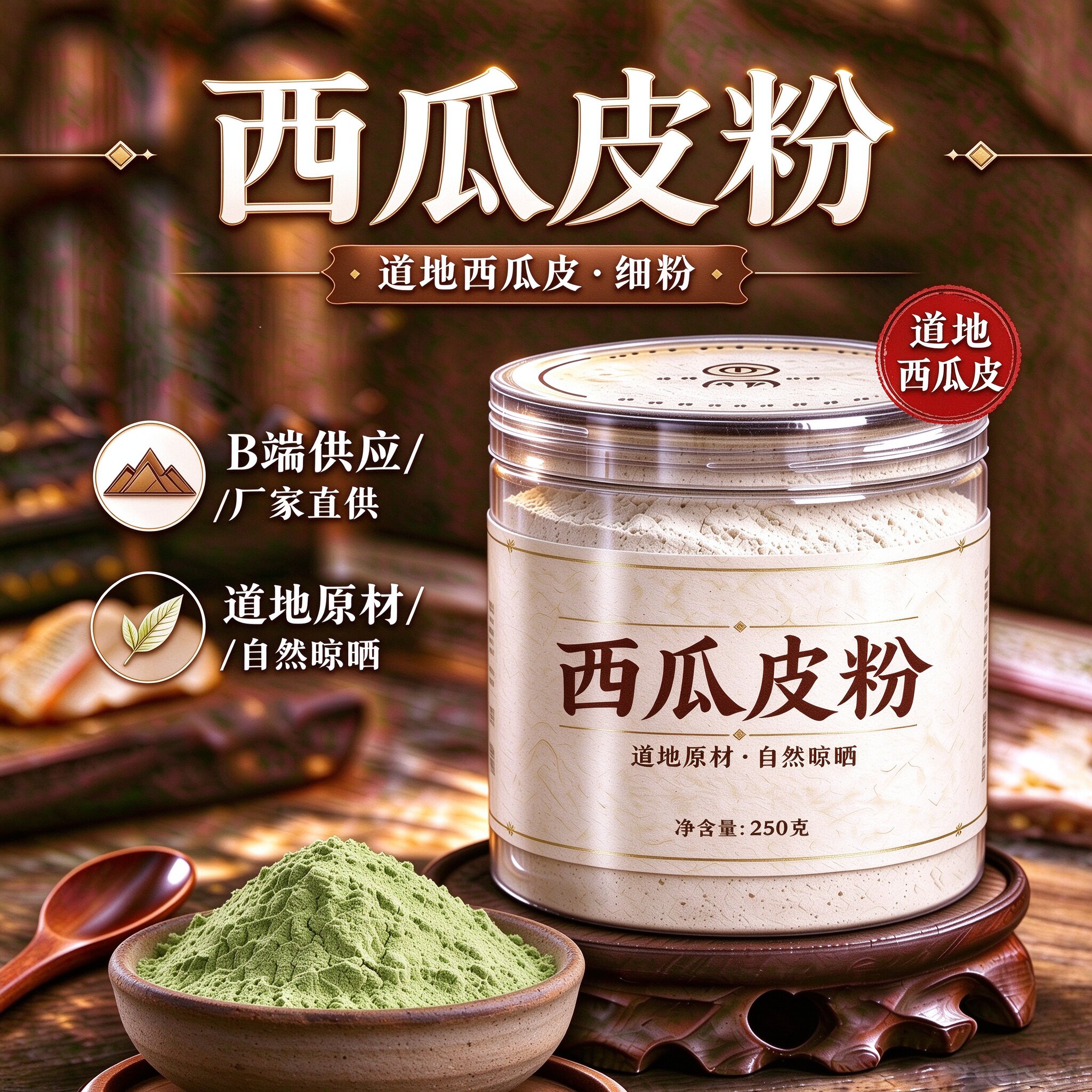 【纯粉】西瓜皮粉 西瓜翠衣 西瓜中药粉店铺中药材大全