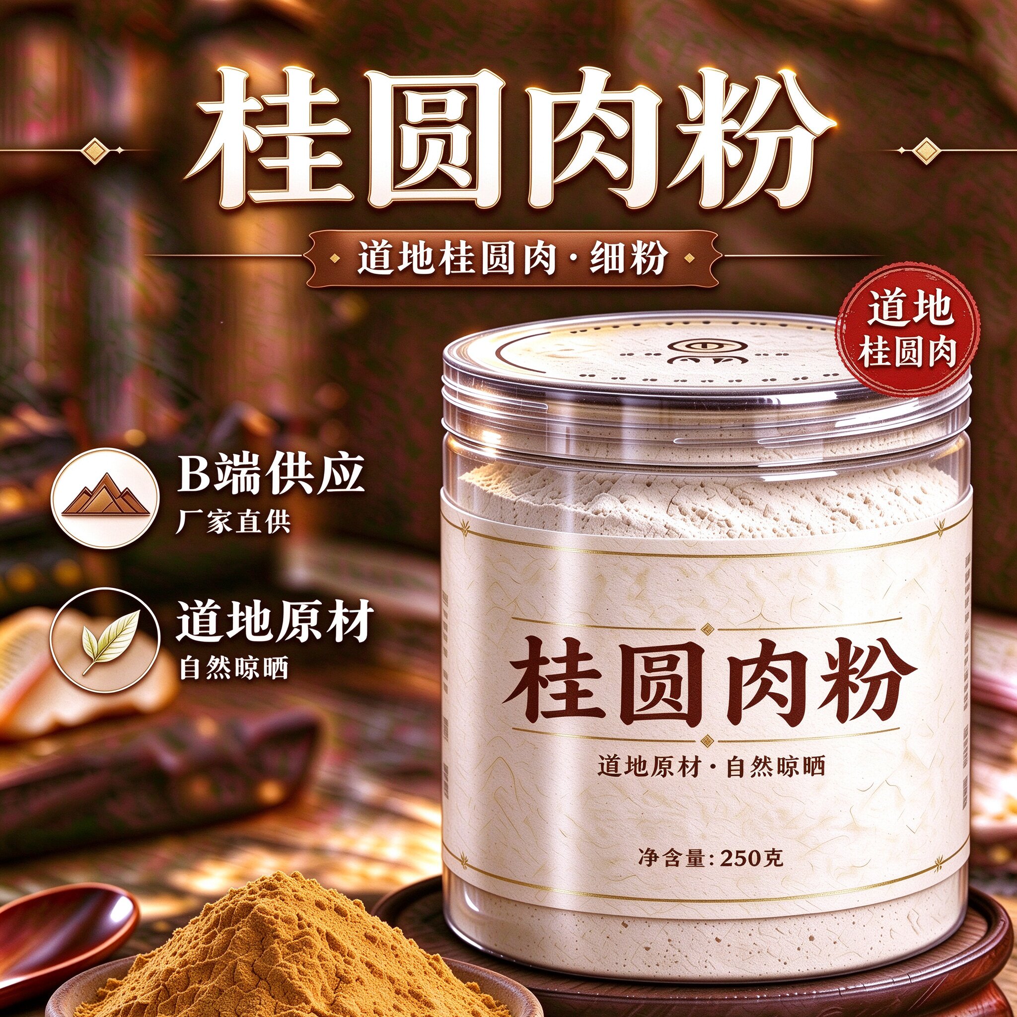 【纯粉】生晒桂圆肉粉现磨50克桂中药粉店铺中药材大全