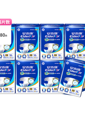 安而康成人纸尿裤老年人L2010安尔康老人用产妇护理尿不湿M/L/XL