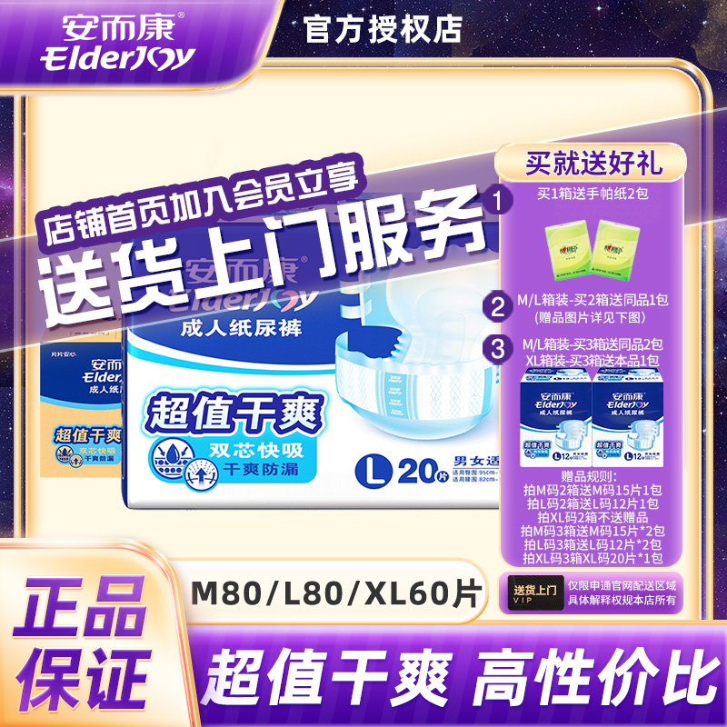 安而康成人纸尿裤老人用超值干爽产妇尿垫安尔康老年尿不湿M/L/XL