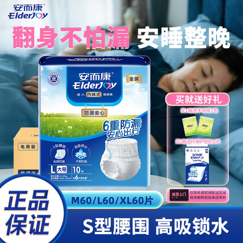 安而康成人拉拉裤内裤型纸尿裤老人用隔尿垫安尔康尿不湿M/L/XL码