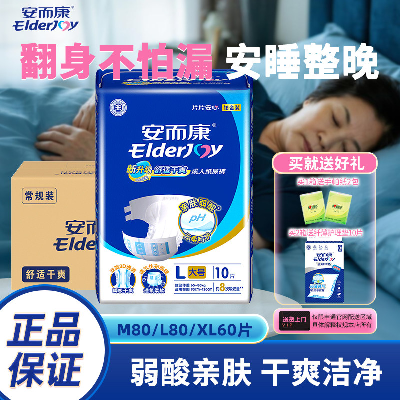 安而康成人纸尿裤老人用舒适安尔康产妇孕妇护理尿不湿M/L/XL加肥