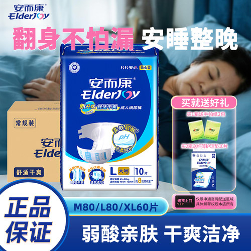 安而康成人纸尿裤老人用舒适安尔康产妇孕妇护理尿不湿M/L/XL加肥