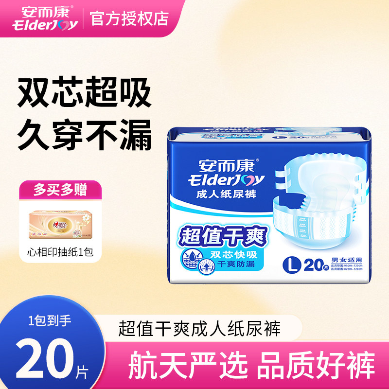 安而康超值干爽成人纸尿裤老人用产妇尿垫安尔康老年尿不湿M/L/XL