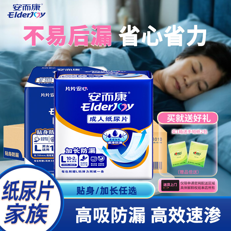 安而康成人纸尿片产妇孕妇隔尿垫安尔康老年老人用尿不湿M/L码