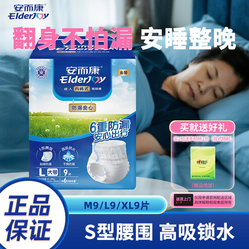安而康防漏安心成人拉拉裤老年人内裤型纸尿裤安尔康尿不湿M/L/XL