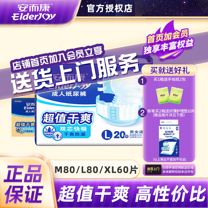 安而康成人纸尿裤老人用超值干爽产妇尿垫安尔康老年尿不湿M/L/XL
