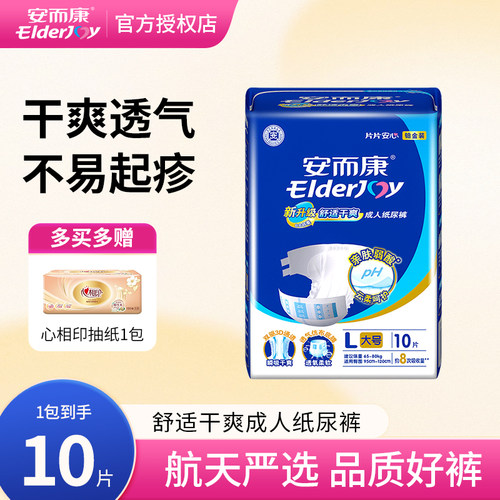 安而康成人纸尿裤老年人L2010安尔康老人用产妇护理尿不湿M/L/XL