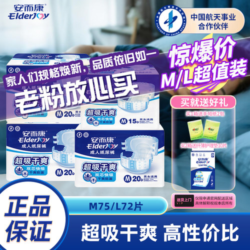 安而康成人纸尿裤老人用超值干爽产妇尿垫安尔康老年尿不湿M/L/XL
