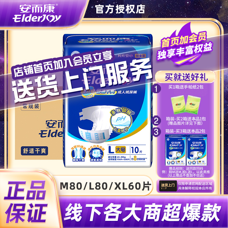 安而康成人纸尿裤老年人L2010安尔康老人用产妇护理尿不湿M/L/XL