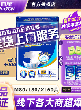 安而康成人纸尿裤老年人L2010安尔康老人用产妇护理尿不湿M/L/XL