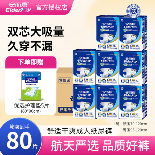 安而康成人纸尿裤老人用舒适干爽粘贴式尿不湿老年人卧床女士专用