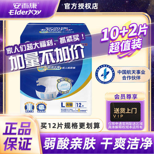 安而康成人纸尿裤老年人L2010安尔康老人用产妇护理尿不湿M/L/XL