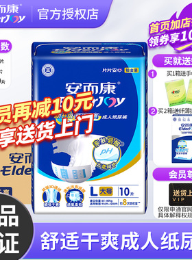 安而康成人纸尿裤老年人L2010安尔康老人用产妇护理尿不湿M/L/XL