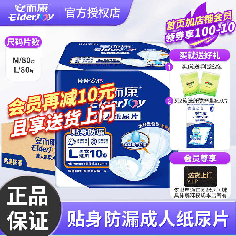 安而康成人纸尿片老人用安尔康产妇防侧漏隔尿垫尿不湿M/L大号