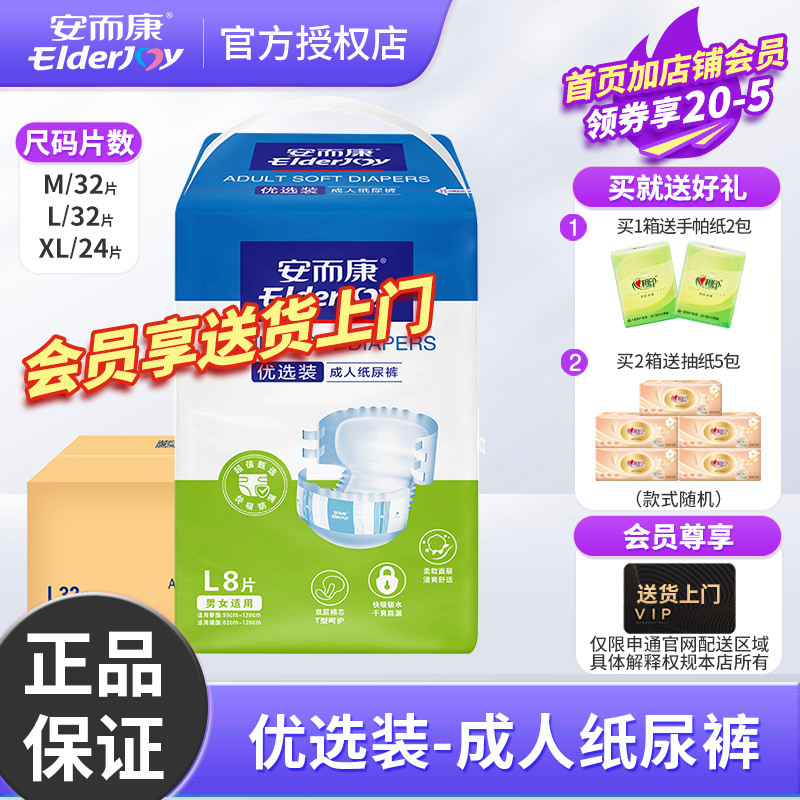 安而康优选成人纸尿裤老人用安尔康老年护理粘贴式尿不湿M/L/XL码