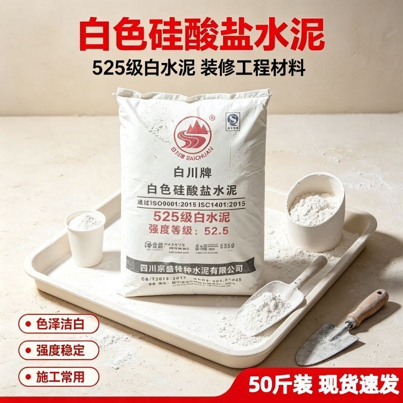 包邮】白水泥50斤散装建筑快干