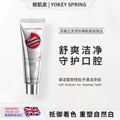 【英国进口】郁肌泉YOKEY SPRING珍珠亮白牙膏 去渍