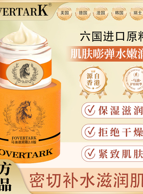 FOVERTARK马油滋润霜 保湿滋润 防冻防裂美肌[支持正装试用]