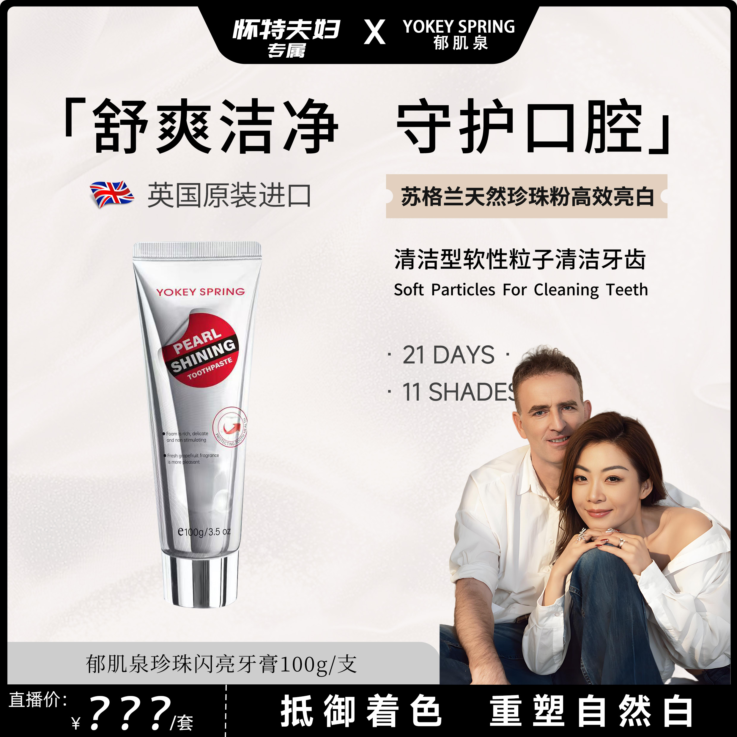 【怀特夫妇专属】YOKEY SPRING珍珠亮白牙膏 去渍 抗牙结石