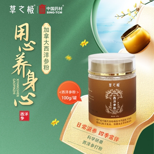 中国药材 西洋参粉 加拿大花旗参粉泡茶送礼滋补品送礼送长辈