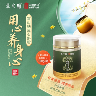 中国药材 霍山铁皮石斛粉 安徽石斛枫斗磨粉滋补礼品送长辈礼