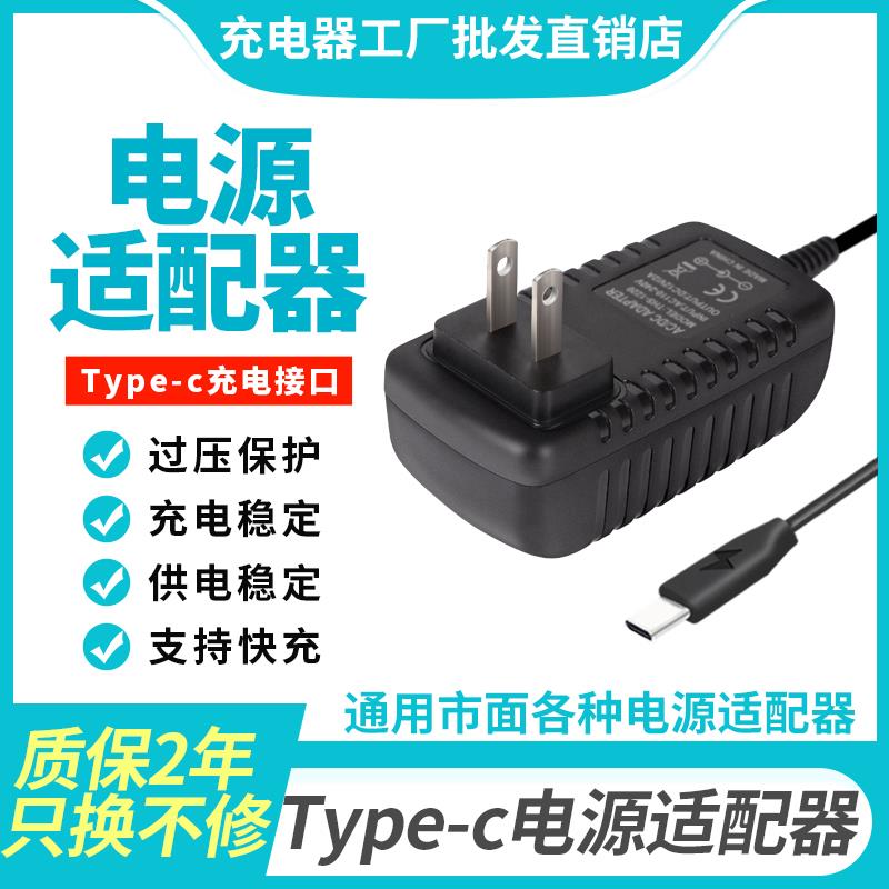 3V5V6V7.5V9V12V15V24V1A2A3AType-C接口电源适配器充电器线通用