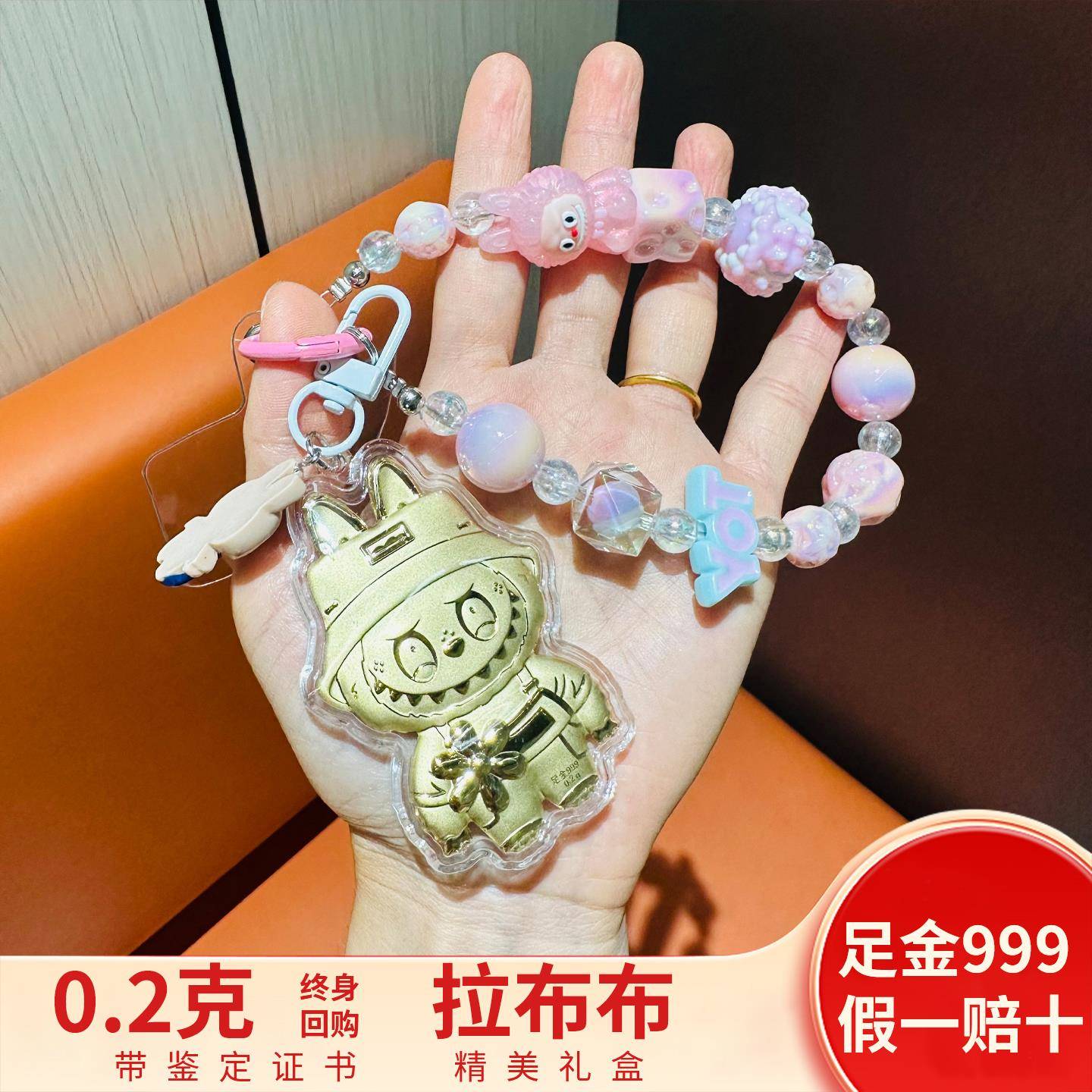 黄金拉布布珠珠炼 炼 钥匙扣999足金labubu手机包挂件七夕送女友