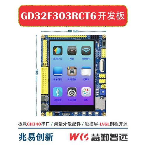 兆易创新GD32F303RCT6开发板GD32学习板核心板评估板ucos例程开源