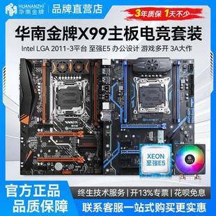 268 2666V3 华南金牌x99主板套装 桌上型电脑电脑3A竞技游戏多开E5