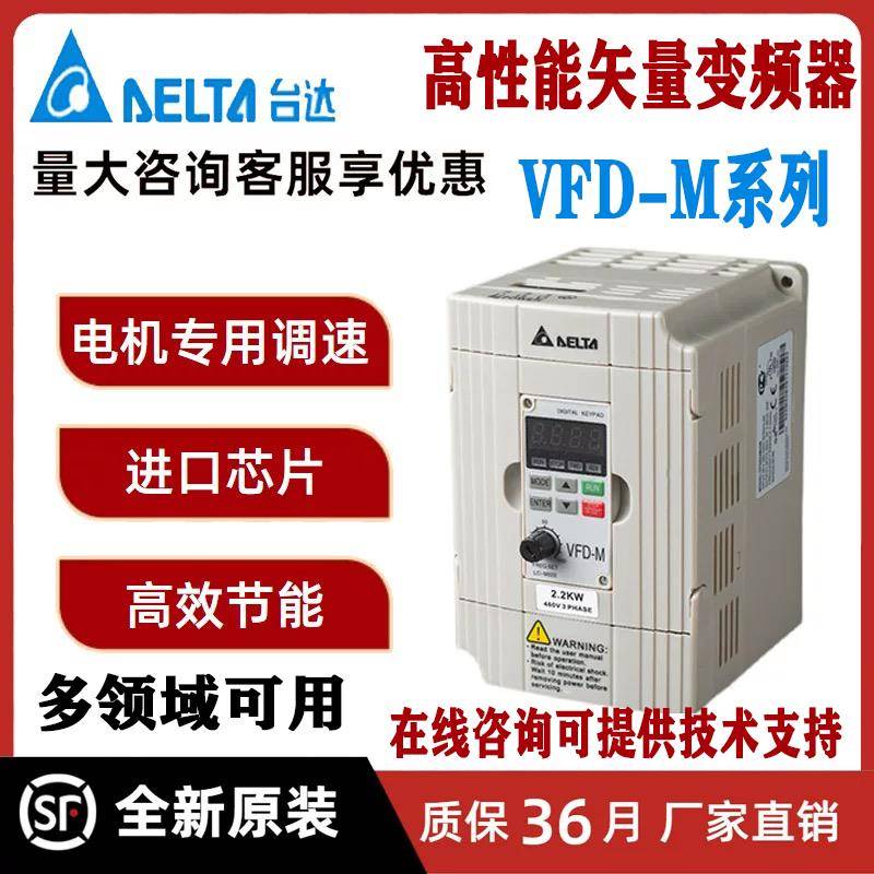 台达变频器VFD022M43B三相380V/单相220V1.5/3.7/5.5/7.5KW全新