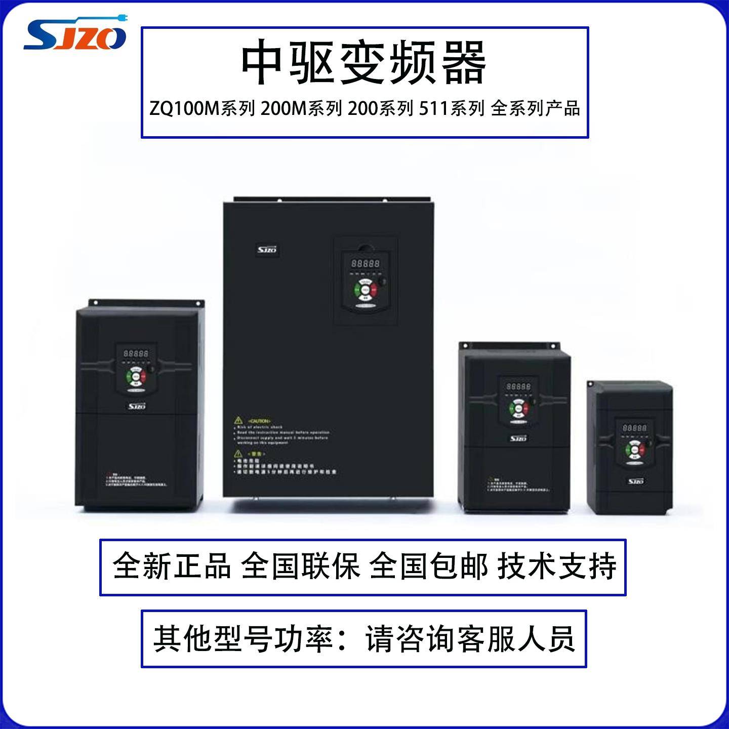 全新中驱变频器ZQ100M 200M 511全系列原装正品1.5 4 5.5kw全功率