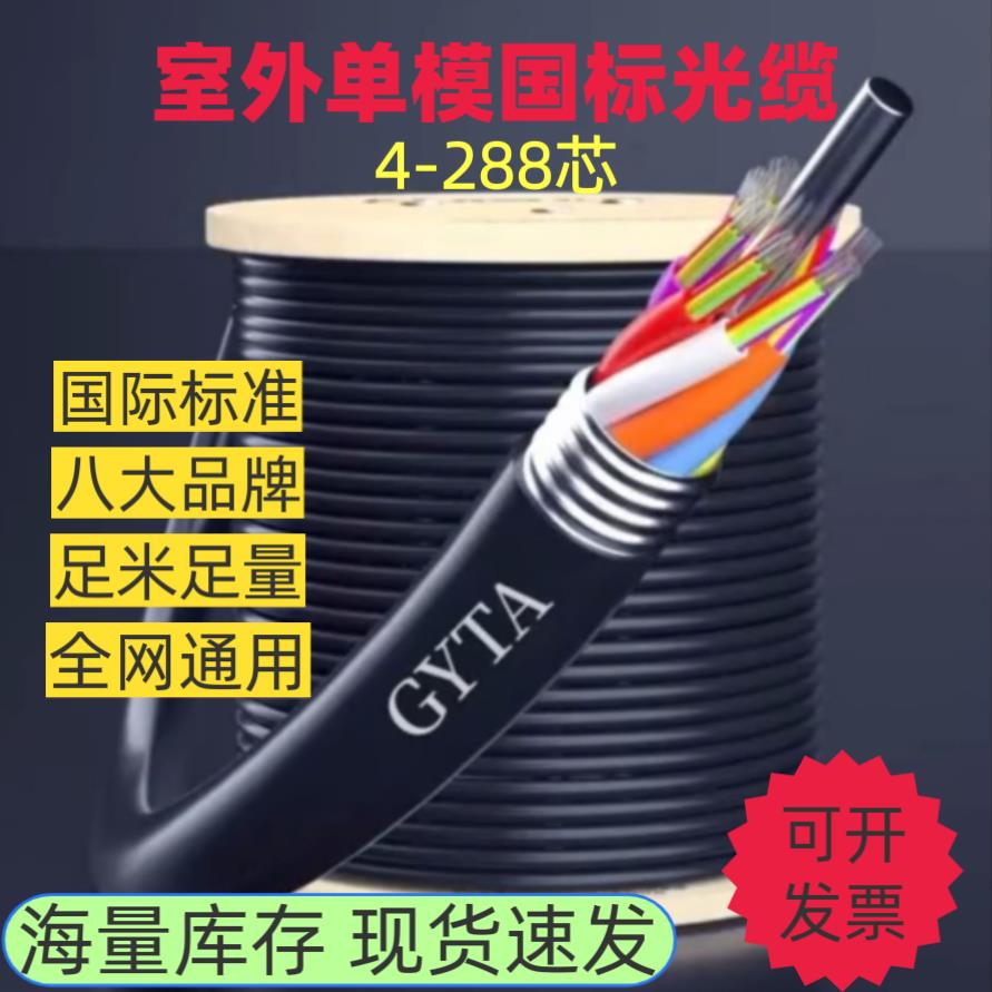 国标库存光缆4芯6芯8芯12芯24芯48芯96芯144芯288芯室内外光纤