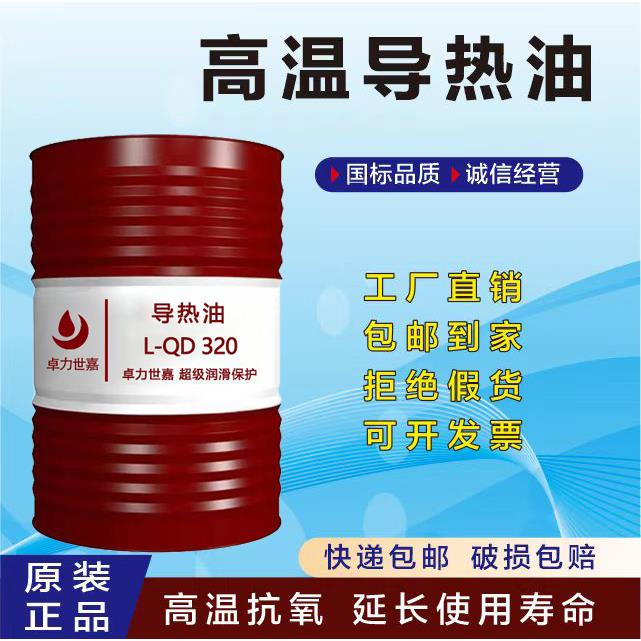 正品导热油300号320号350模温机温模机反应釜夹层锅炉传热油