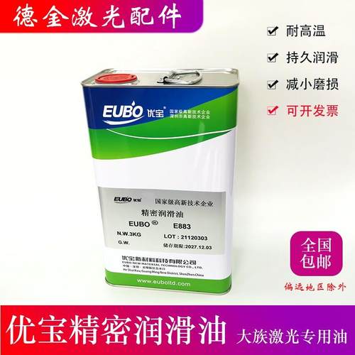 优宝精密润滑油E883大族激光专用海目星导轨齿轮导轨油原装3KG