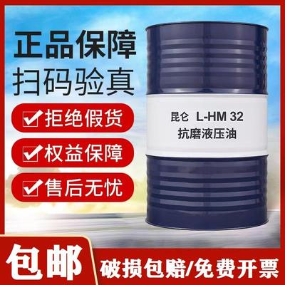 昆仑抗磨液压油L-HM高压46号68#32#注塑机装载机叉车大桶200升18L