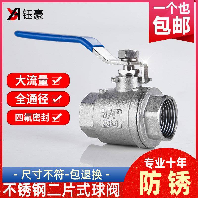 304不锈钢球阀开关二片式一寸内丝水管阀门2/4分6分1寸dn15 25 50
