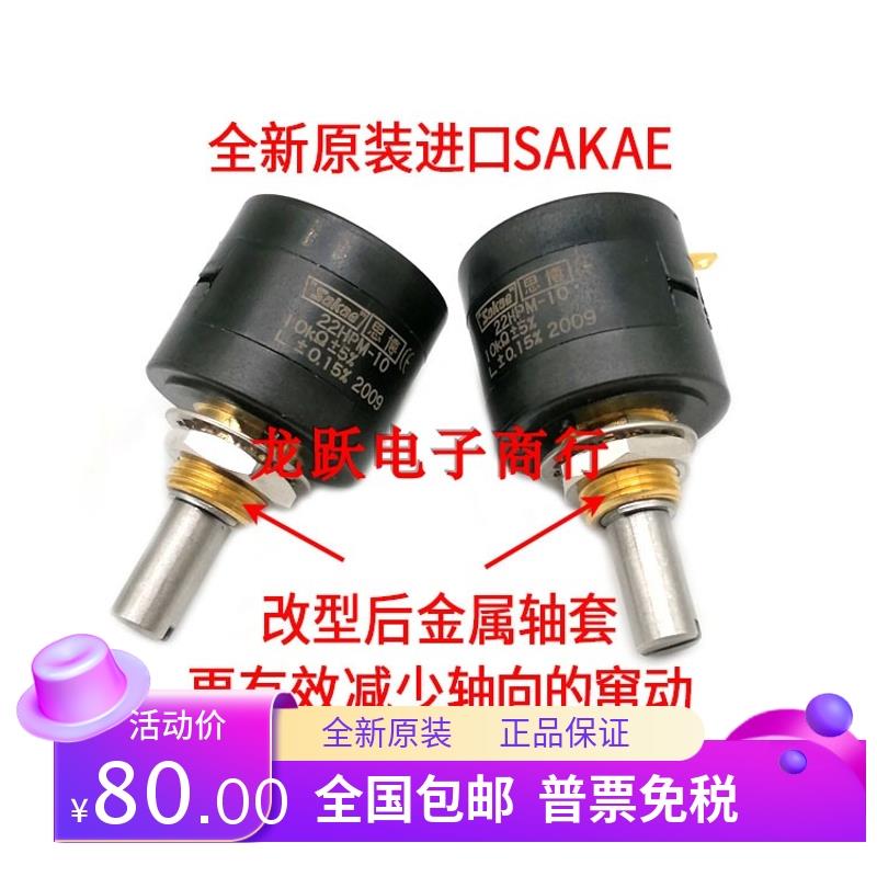 Sakae思博原装22HPM-10 1K 2K 5K 10K 20K精密线绕变频调速电位器