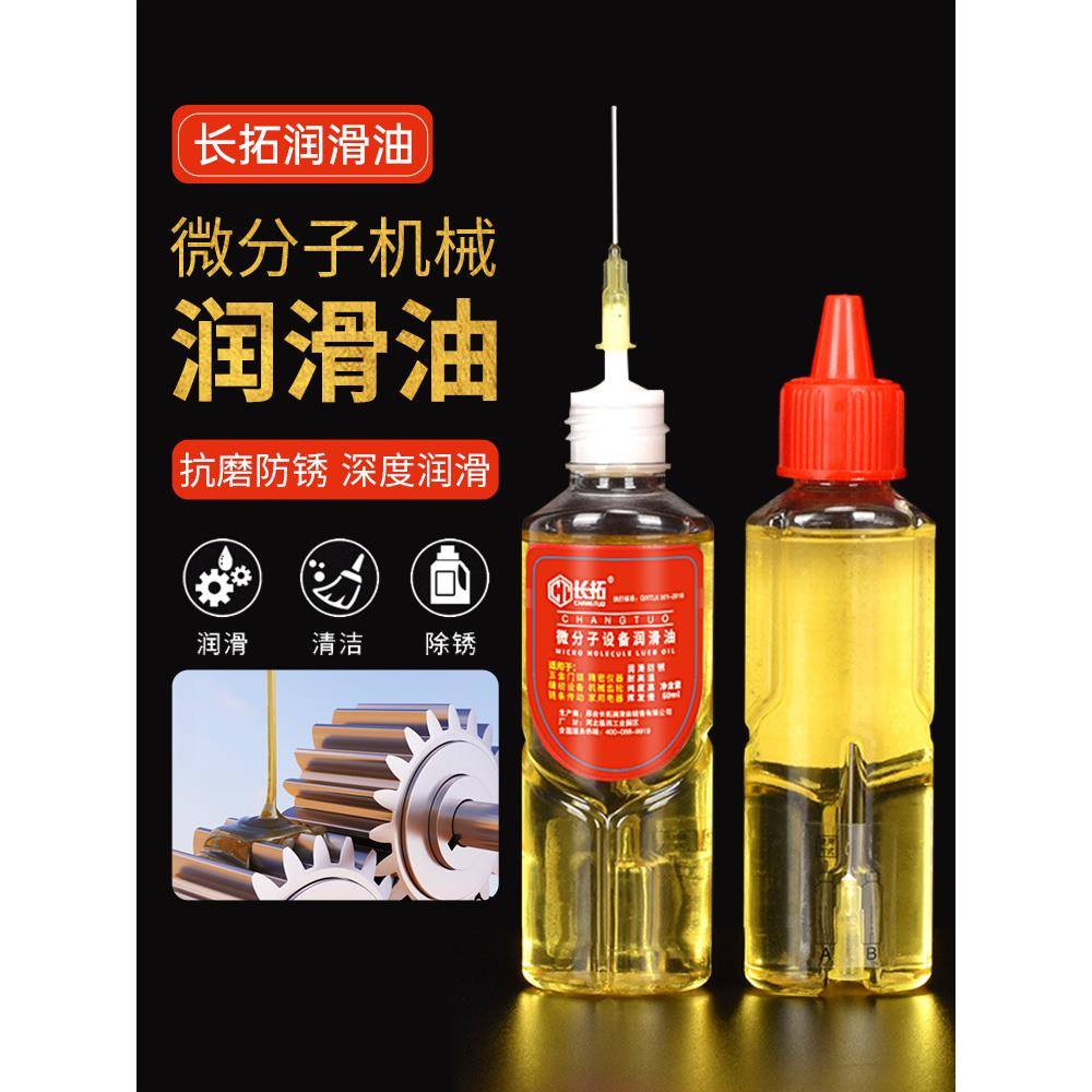 家用微分子润滑剂机油门锁防锈机械润滑油风扇轴承链条缝纫机黄油