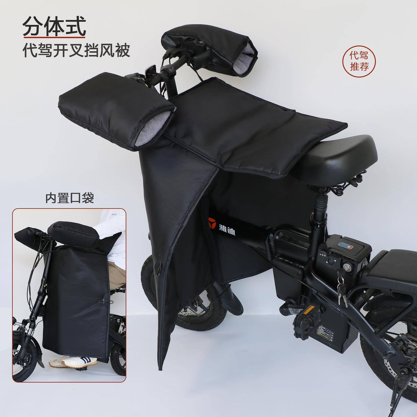 折叠电动自行车挡风被冬加绒加厚分体开叉小型代驾车防水护腿通用