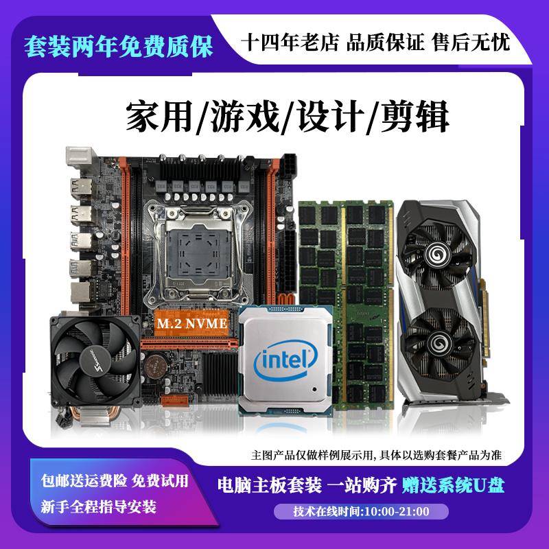 全新i7台式机电脑主板CPU内存i5办公游戏吃鸡套装X99十核五件套i3