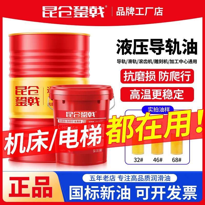 液压导轨油46号32#加工中心电梯数控机床磨床导轨专用68号润滑油