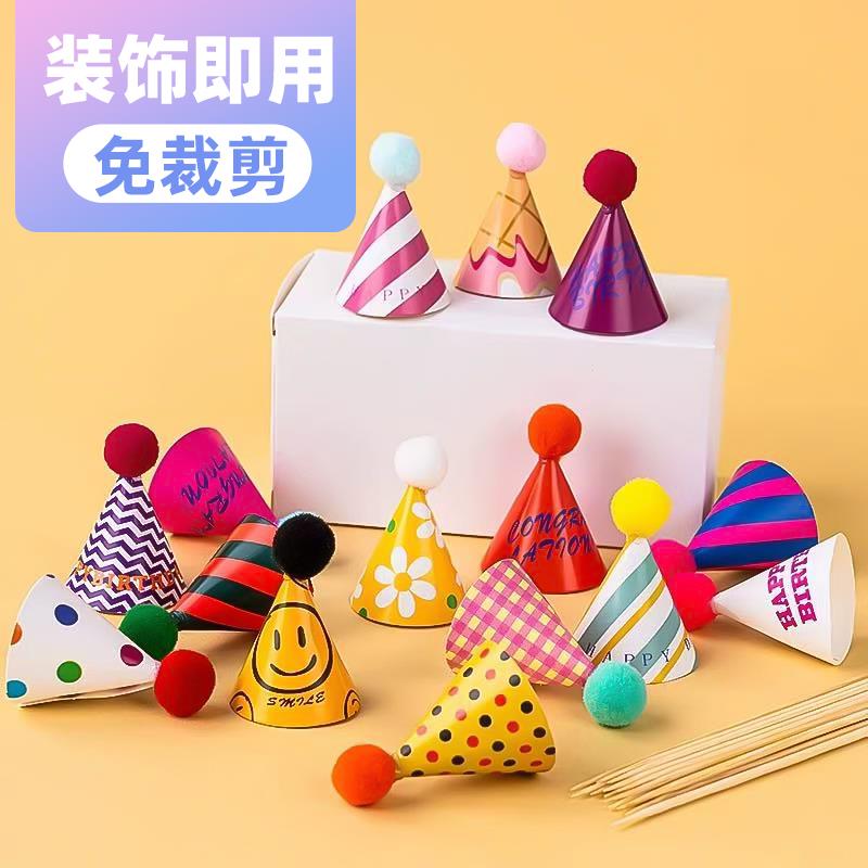 网红复古毛球小帽子生日蛋糕装饰摆件迷你生日帽ins风烘焙插件
